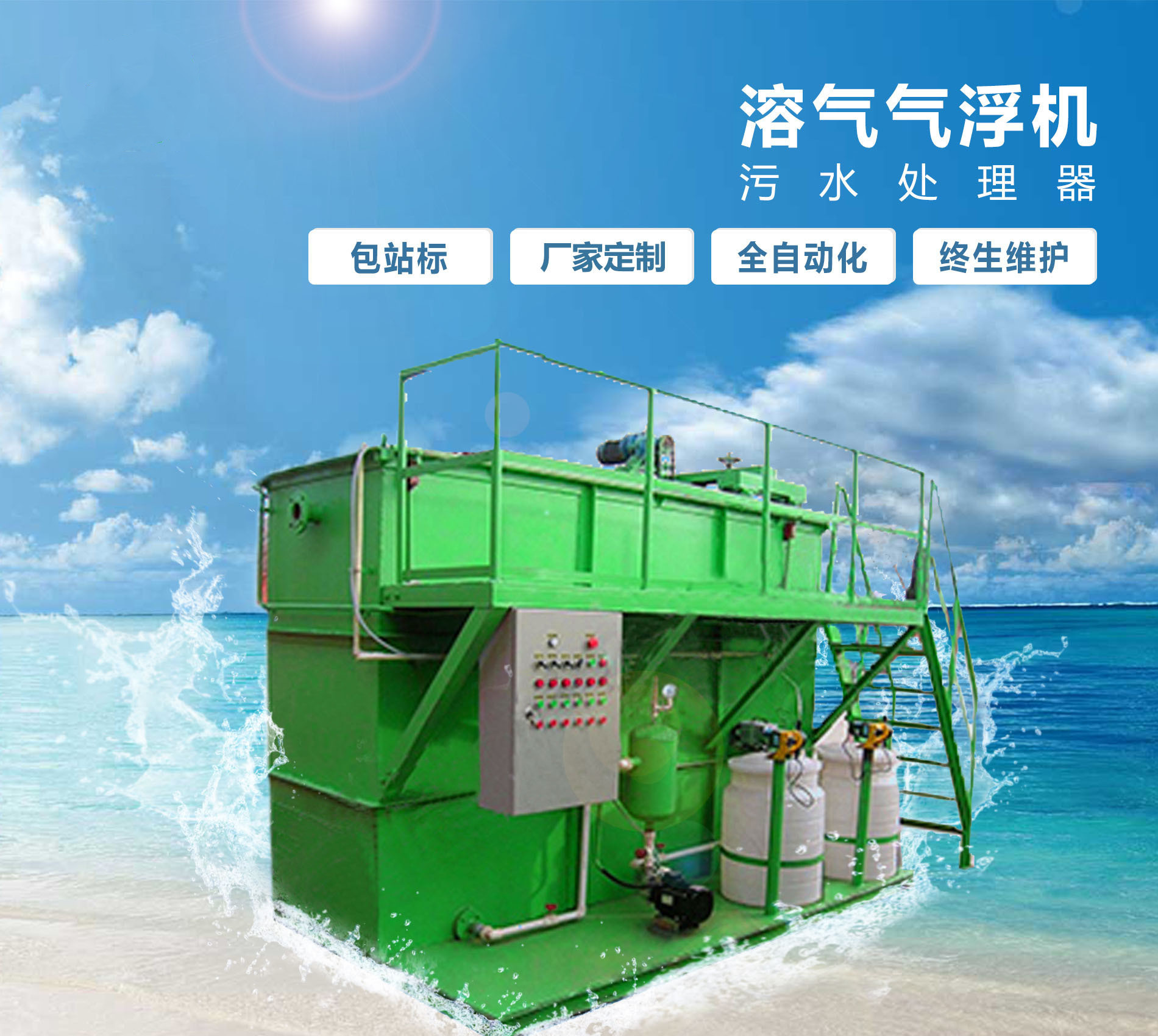 青龙溶气气浮机