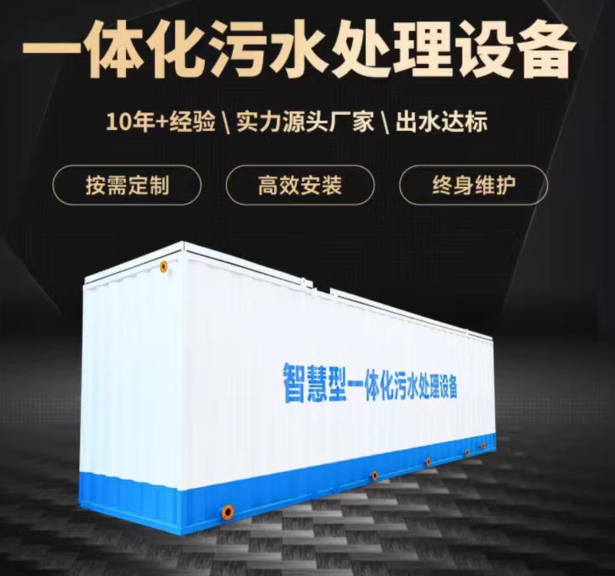 青龙一体化污水处理设备_生活污水处理_甘肃嘉源通环保